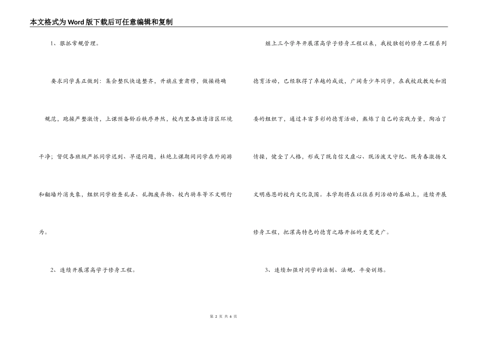 2022上学期政教处工作计划_第2页