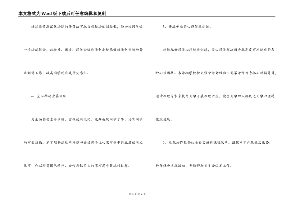 2022上学期政教处工作计划_第3页