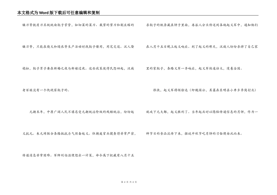 中秋节与杀鞑子_第2页