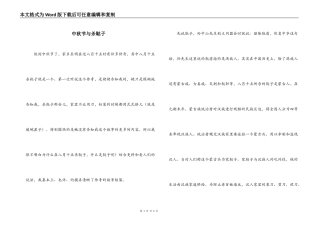 中秋节与杀鞑子