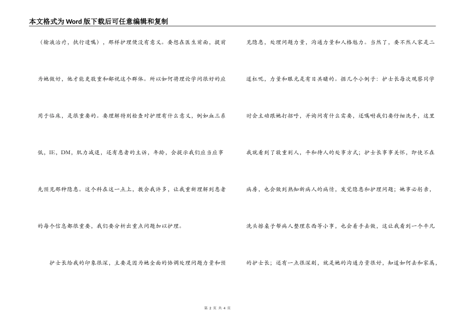 护士感染科实习小结_第2页