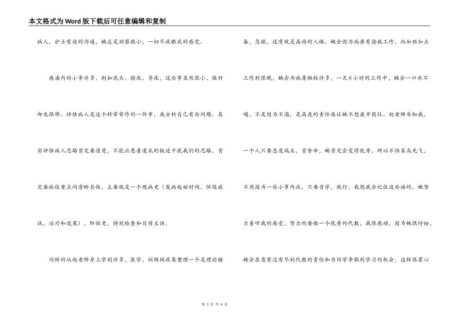 护士感染科实习小结_第3页