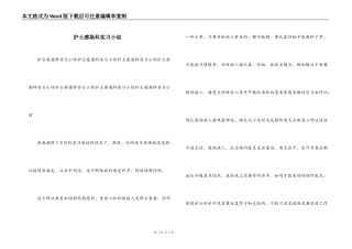 护士感染科实习小结
