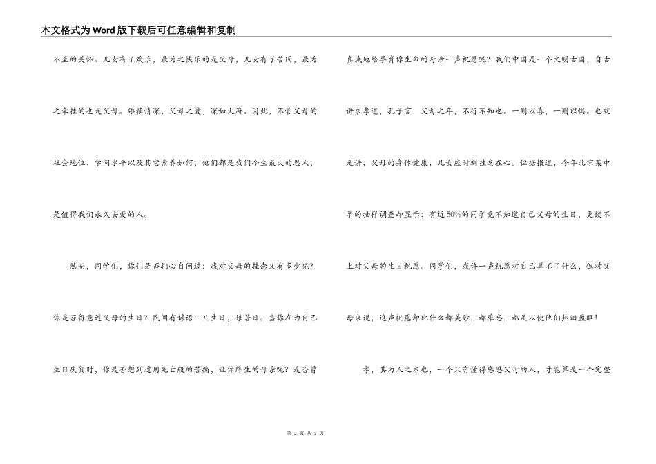 父亲节演讲稿：感恩父母_第2页