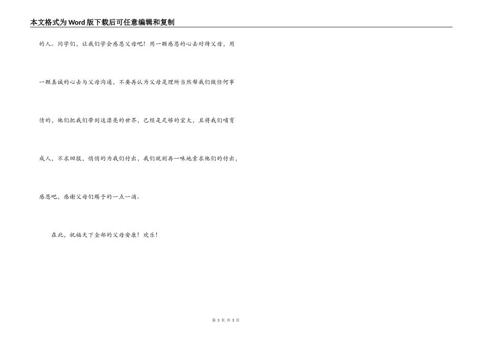 父亲节演讲稿：感恩父母_第3页