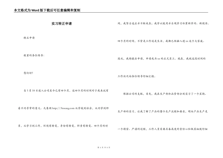 实习转正申请_第1页