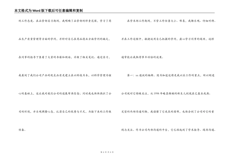实习转正申请_第2页
