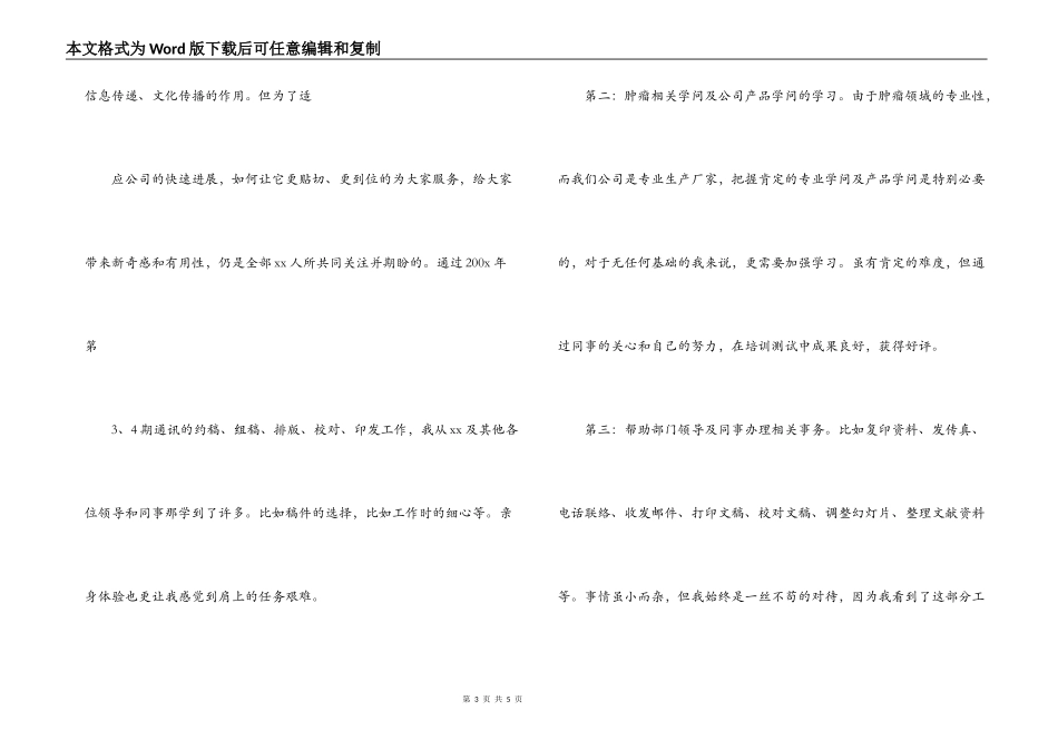 实习转正申请_第3页