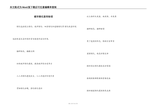 城市绿化宣传标语