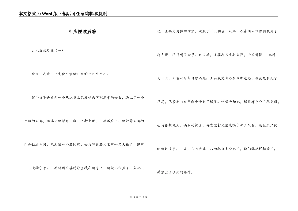 打火匣读后感_第1页