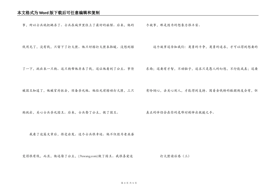 打火匣读后感_第3页