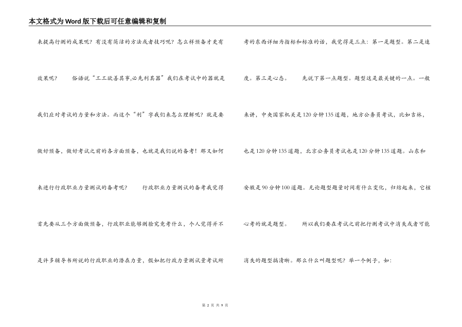 专家谈备考公务员行政能力测试_第2页