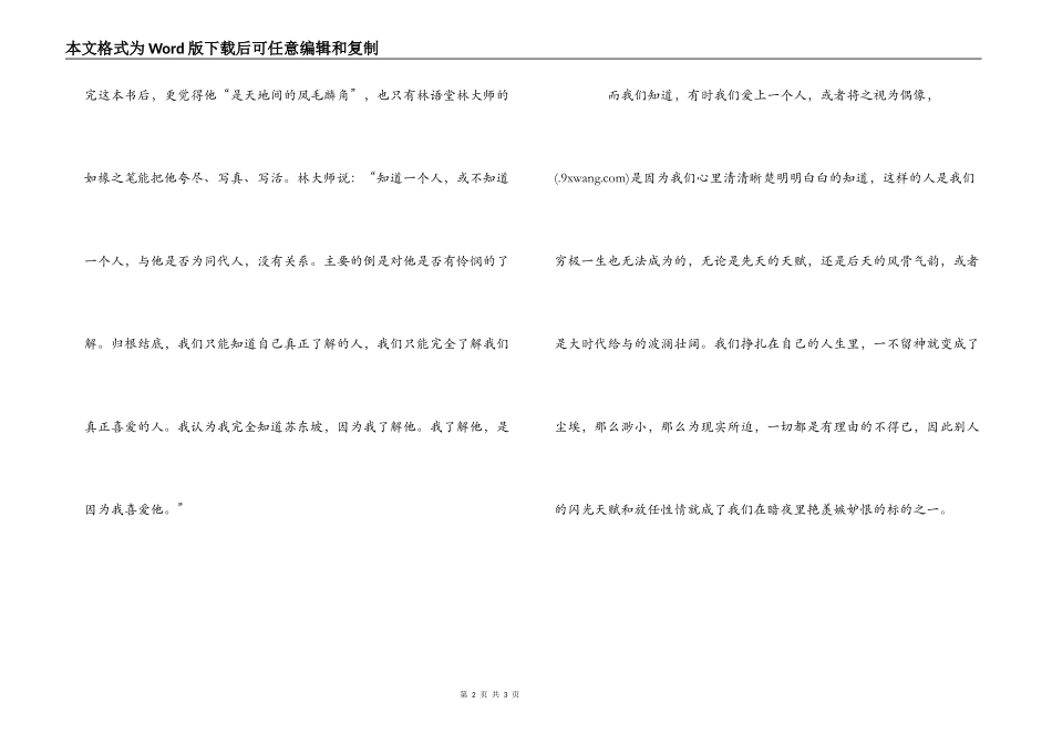苏东坡传读后感800字_第2页