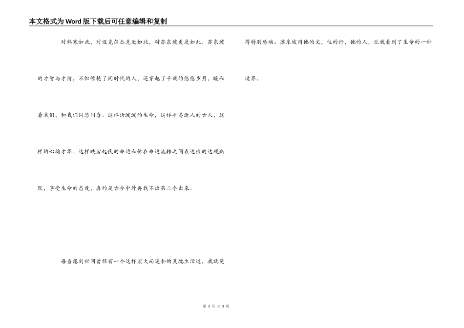 苏东坡传读后感800字_第3页