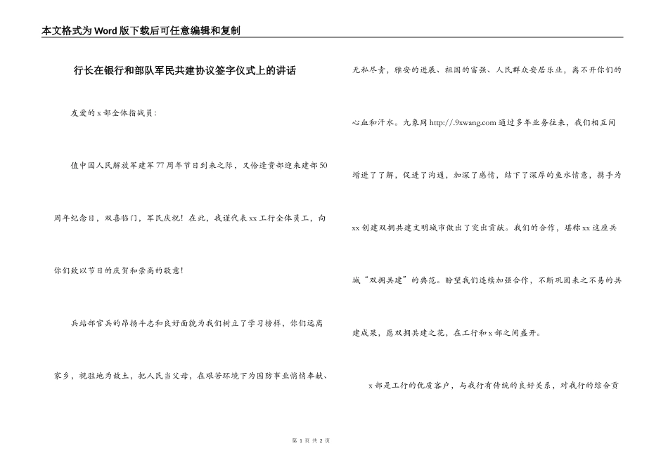 行长在银行和部队军民共建协议签字仪式上的讲话_第1页