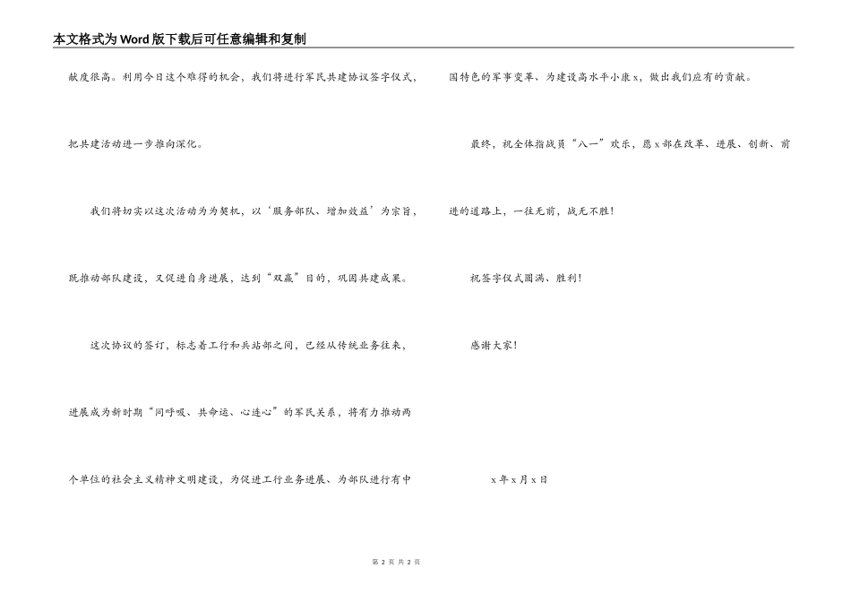 行长在银行和部队军民共建协议签字仪式上的讲话_第2页