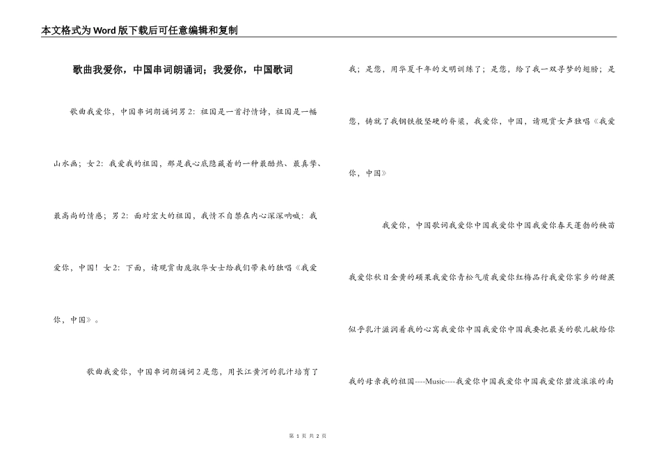 歌曲我爱你，中国串词朗诵词；我爱你，中国歌词_第1页