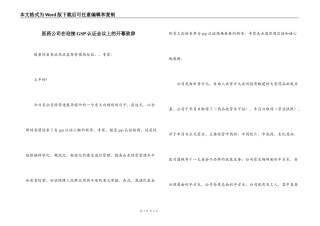 医药公司在迎接GSP认证会议上的开幕致辞