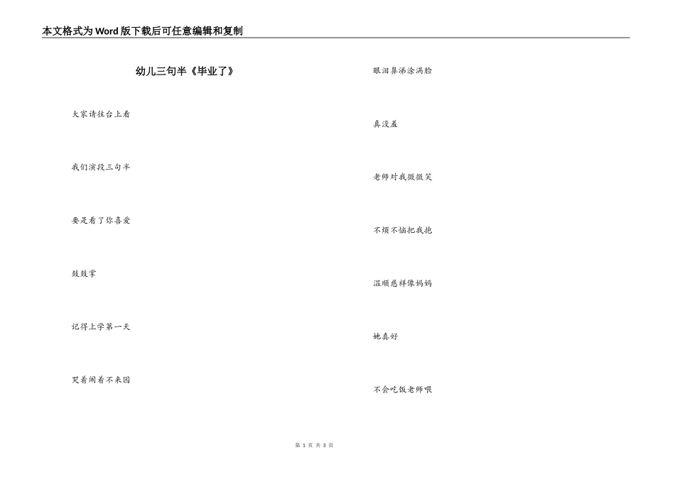 幼儿三句半《毕业了》_第1页