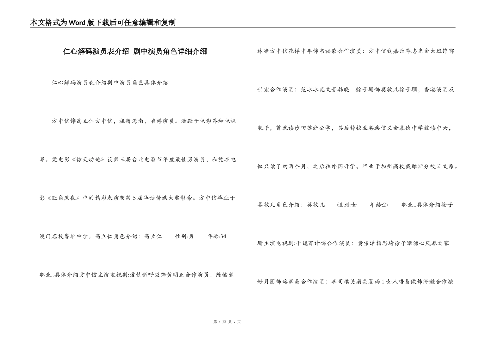 仁心解码演员表介绍 剧中演员角色详细介绍_第1页