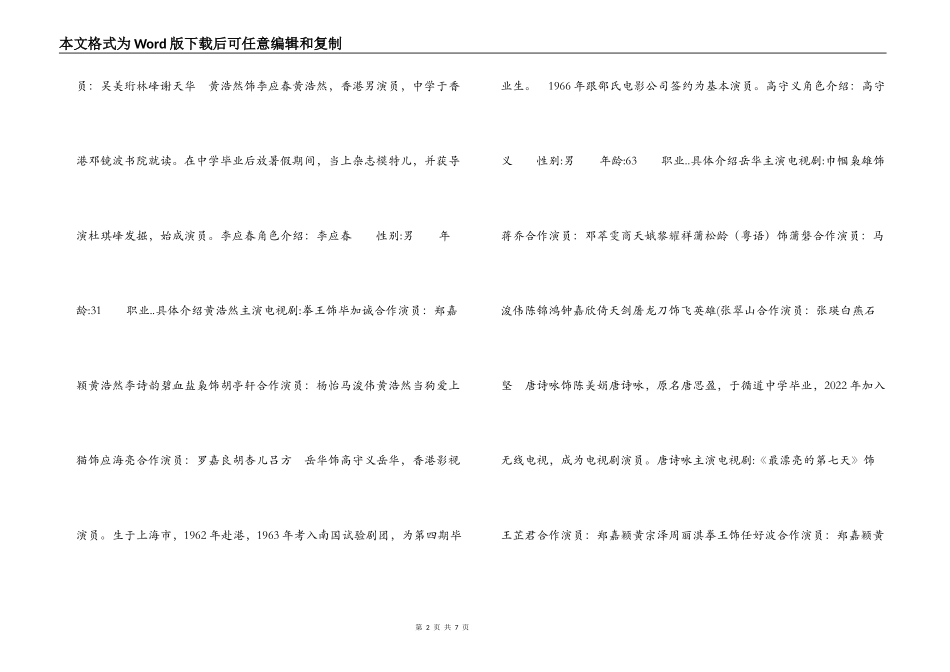 仁心解码演员表介绍 剧中演员角色详细介绍_第2页