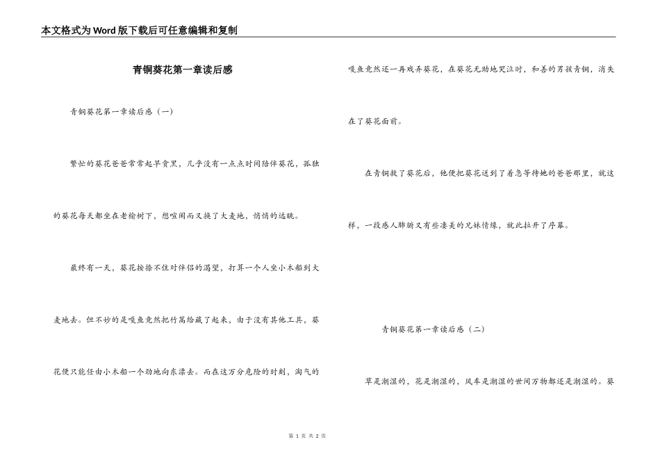 青铜葵花第一章读后感_第1页