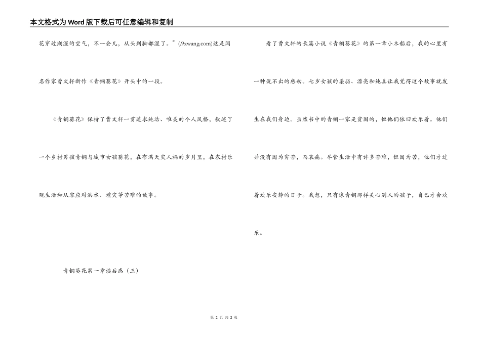 青铜葵花第一章读后感_第2页