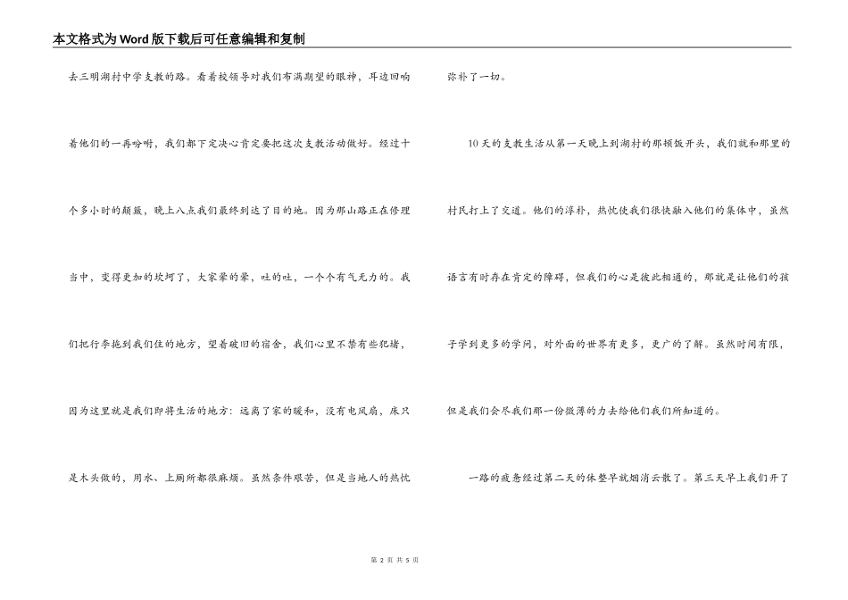 大学生暑期支教社会实践报告_第2页