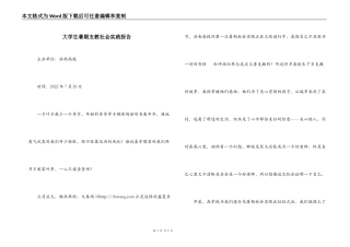 大学生暑期支教社会实践报告