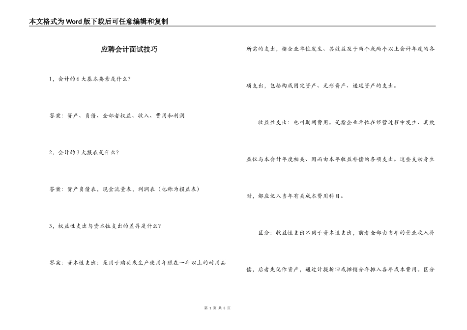 应聘会计面试技巧_第1页