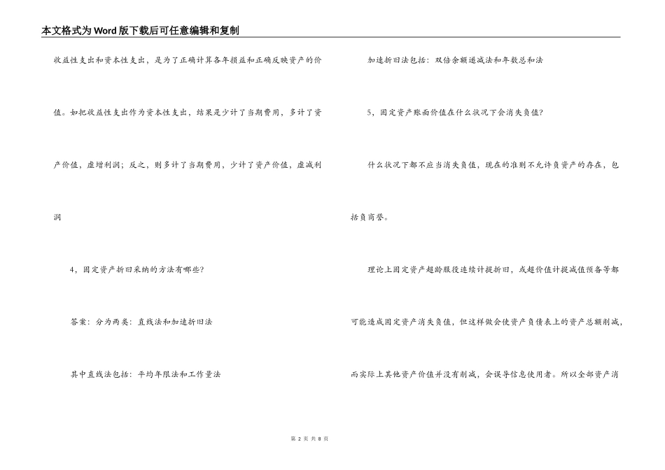 应聘会计面试技巧_第2页