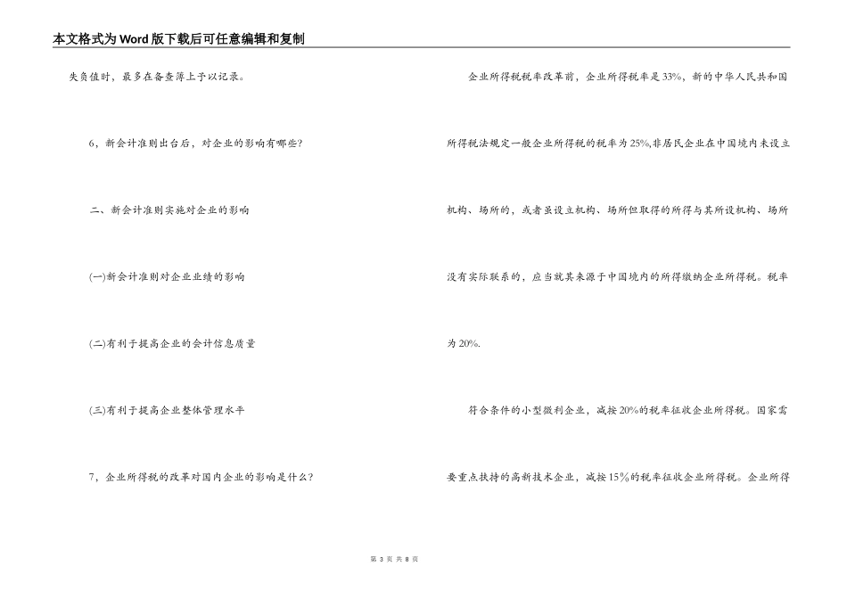 应聘会计面试技巧_第3页