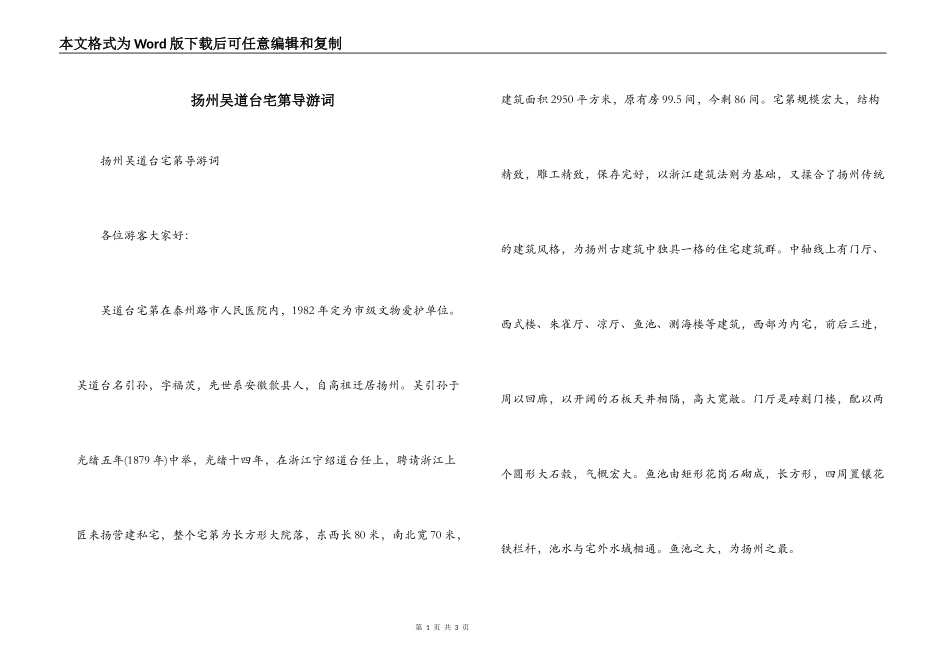 扬州吴道台宅第导游词_第1页