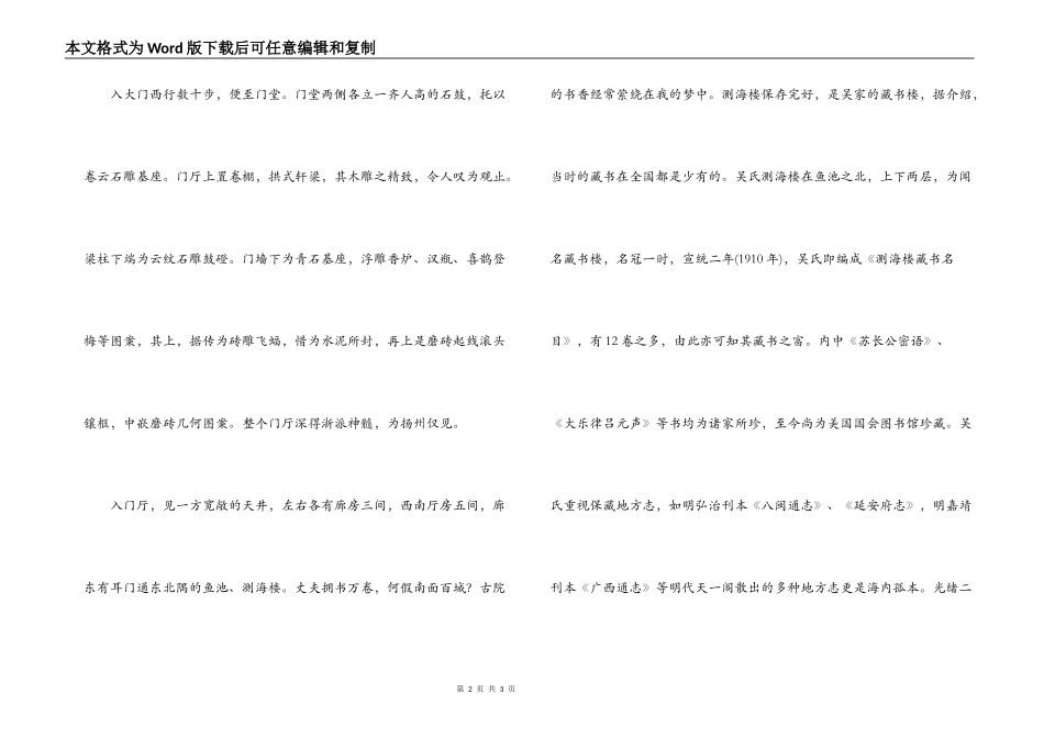 扬州吴道台宅第导游词_第2页