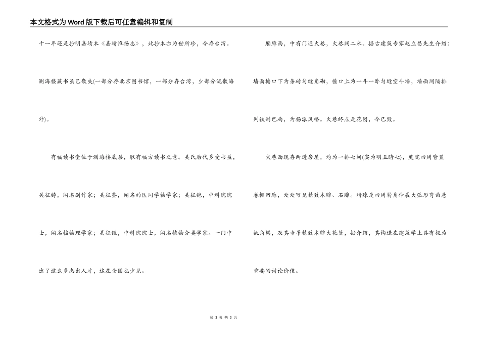 扬州吴道台宅第导游词_第3页