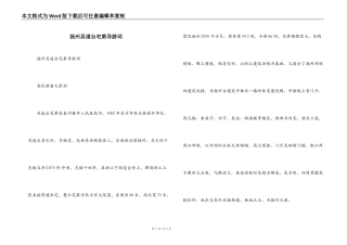 扬州吴道台宅第导游词