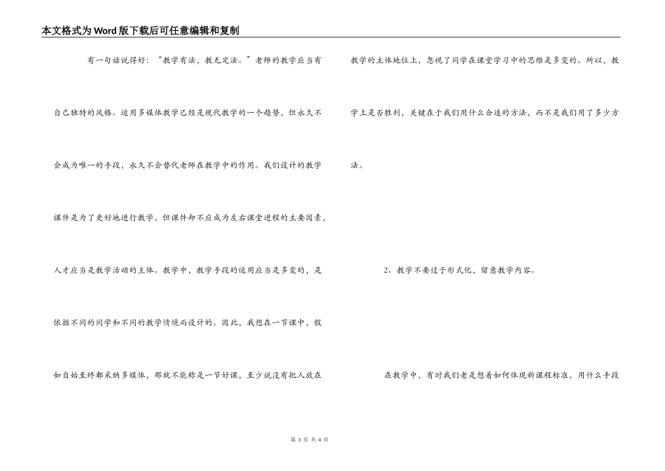 《教育新理念》读后感_第3页