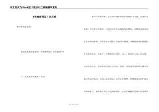 《教育新理念》读后感