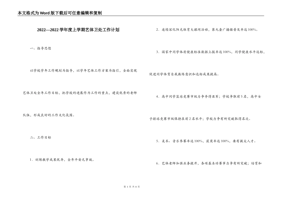 2022—2022学年度上学期艺体卫处工作计划_第1页