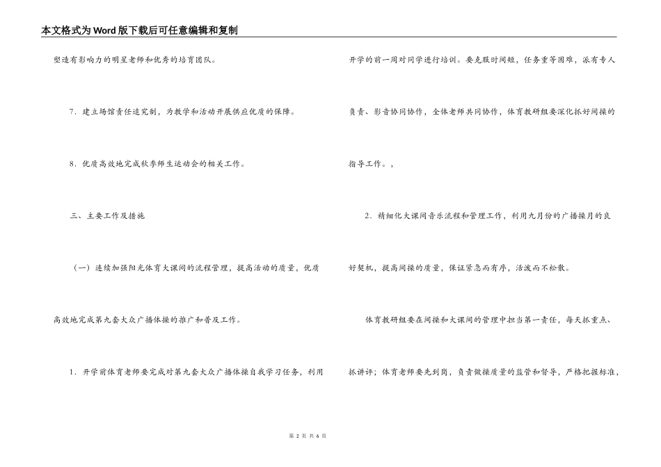 2022—2022学年度上学期艺体卫处工作计划_第2页