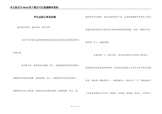 学生会副主席竞选稿