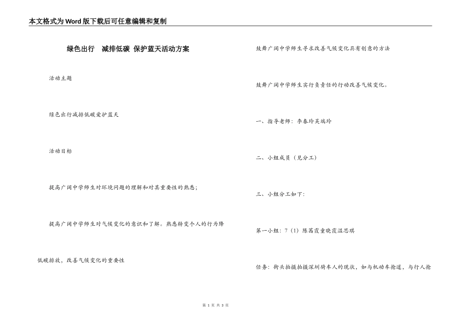绿色出行  减排低碳 保护蓝天活动方案_第1页