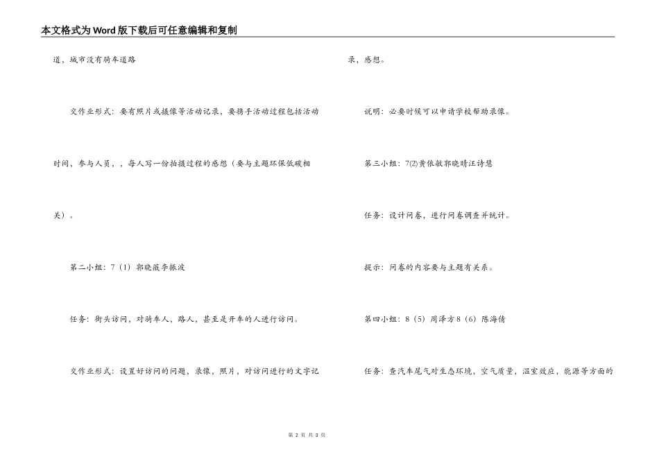 绿色出行  减排低碳 保护蓝天活动方案_第2页
