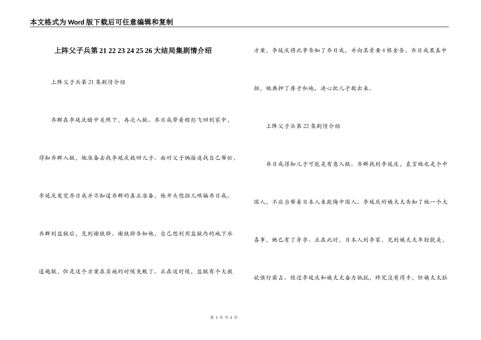 上阵父子兵第21 22 23 24 25 26大结局集剧情介绍_第1页