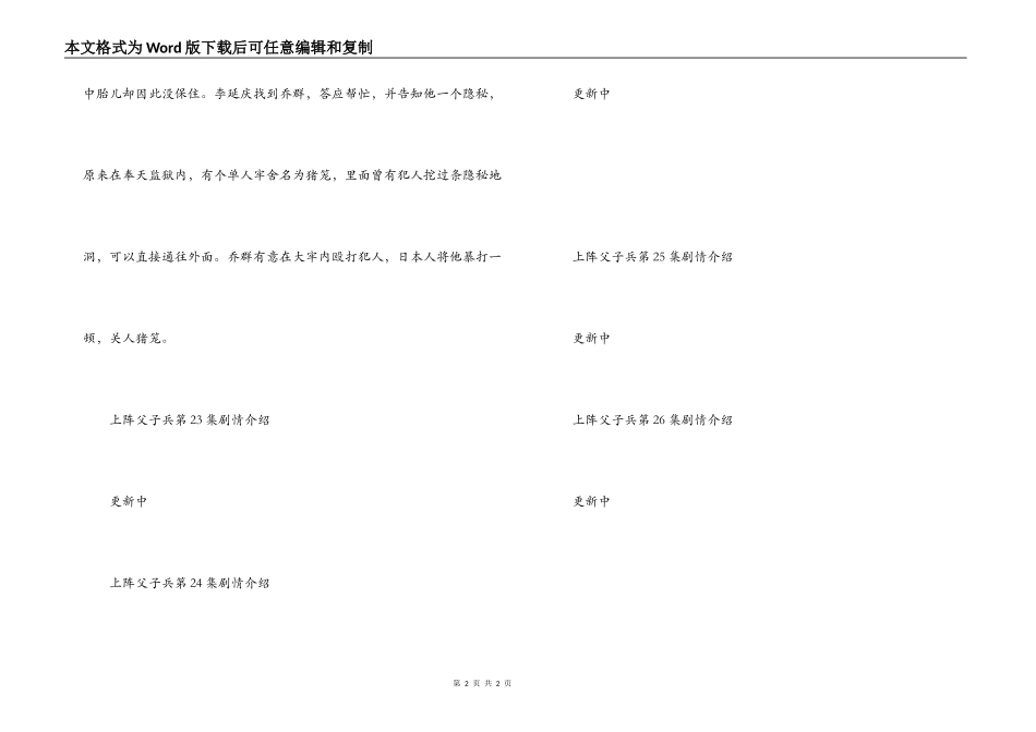 上阵父子兵第21 22 23 24 25 26大结局集剧情介绍_第2页