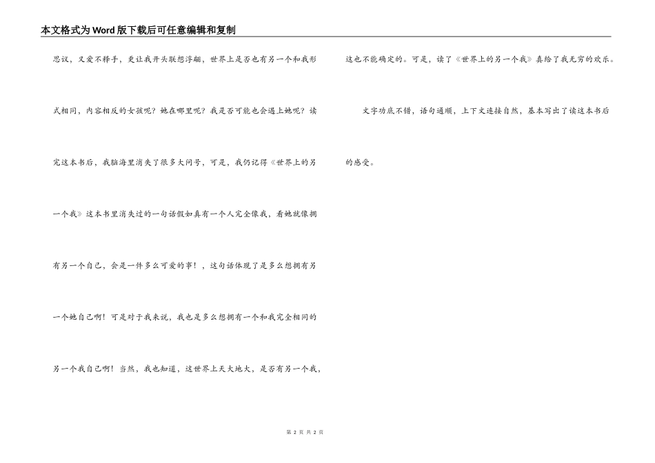 读《世界上的另一个我》有感_第2页