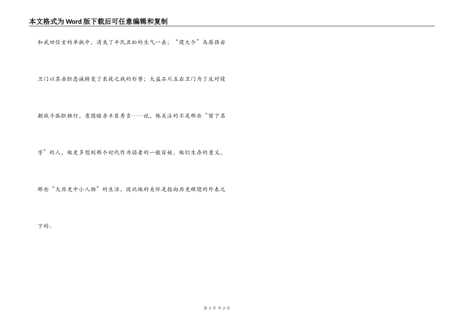 《人间之剑》读后感_第2页