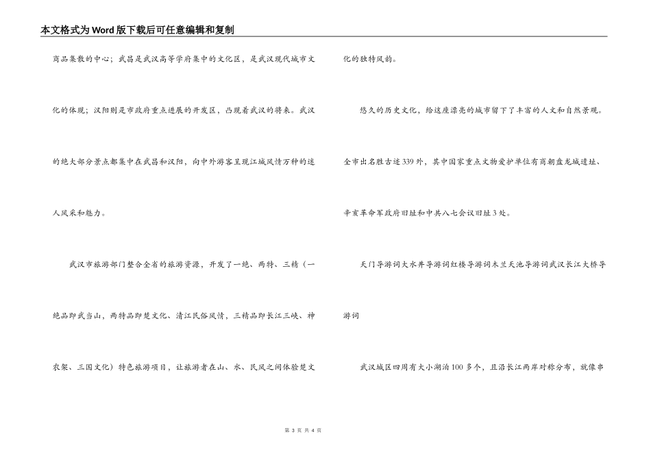 武汉旅游导游词_第3页