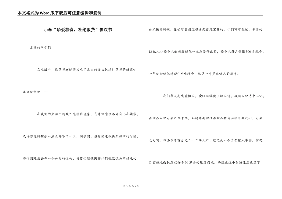 小学“珍爱粮食，杜绝浪费”倡议书_第1页