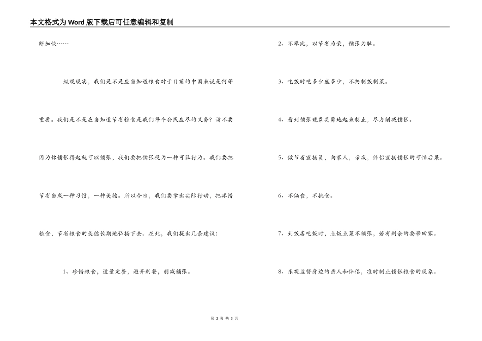 小学“珍爱粮食，杜绝浪费”倡议书_第2页